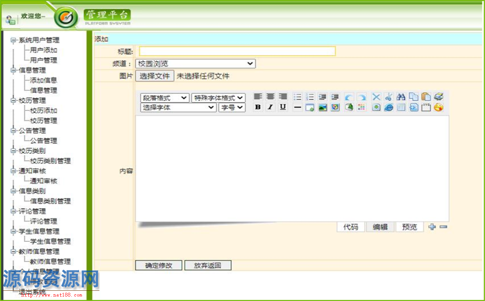 ASP.NET校园新闻发布网站源码