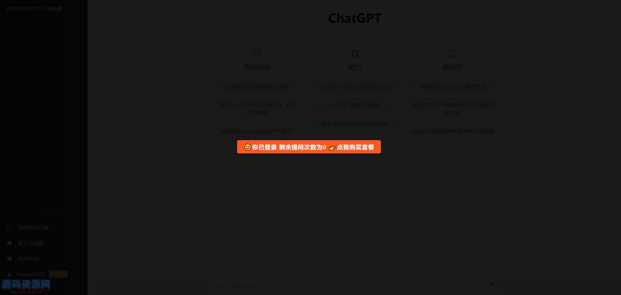 2023最新ChatGPT网站源码发布 支持用户付费套餐并能够赚取...