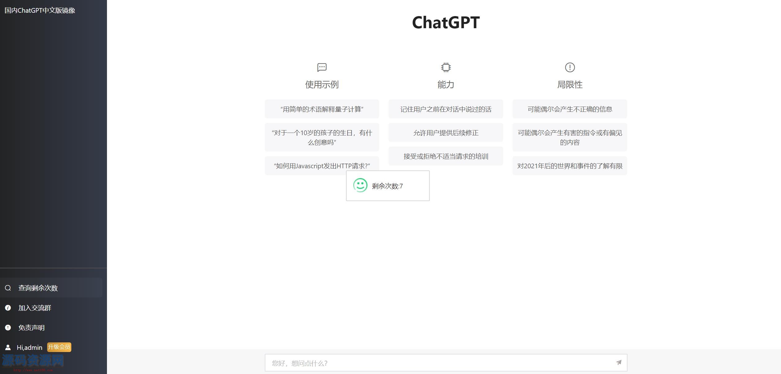 2023最新ChatGPT网站源码发布 支持用户付费套餐并能够赚取...