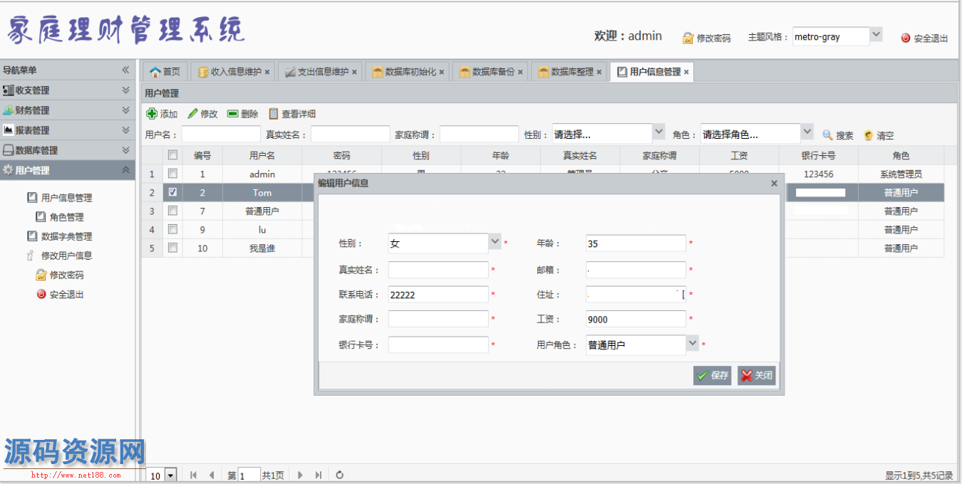 java家庭理财管理系统源码