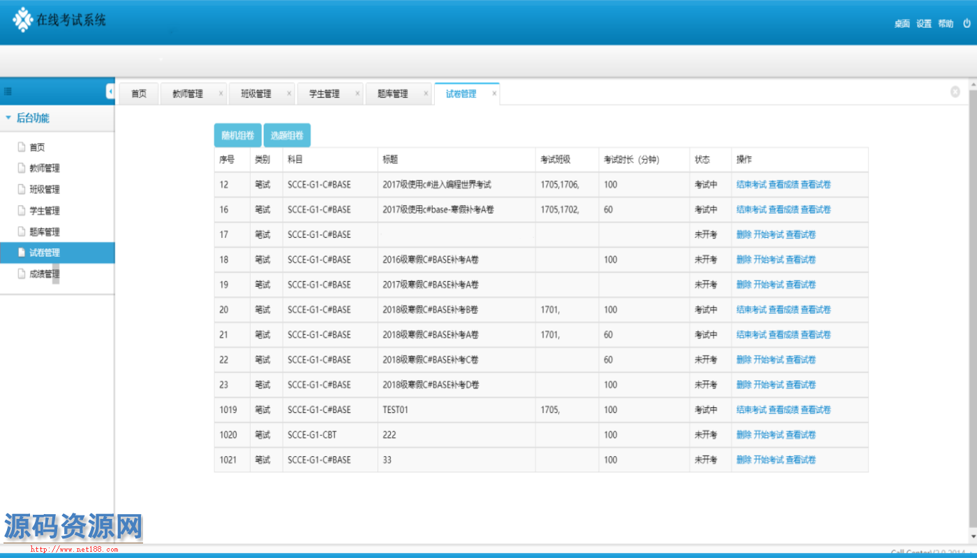 ASP.NET大型在线考试系统源码