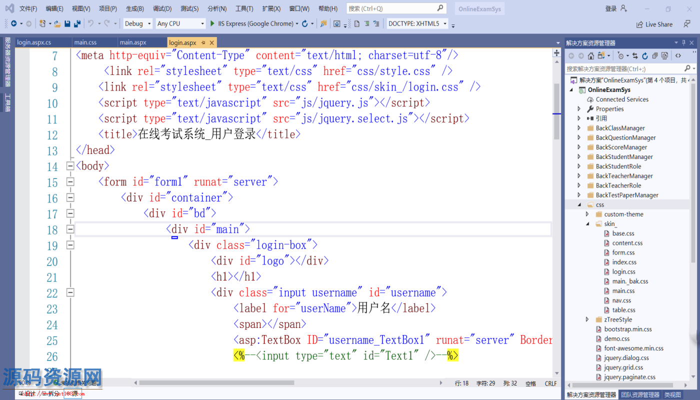 ASP.NET大型在线考试系统源码