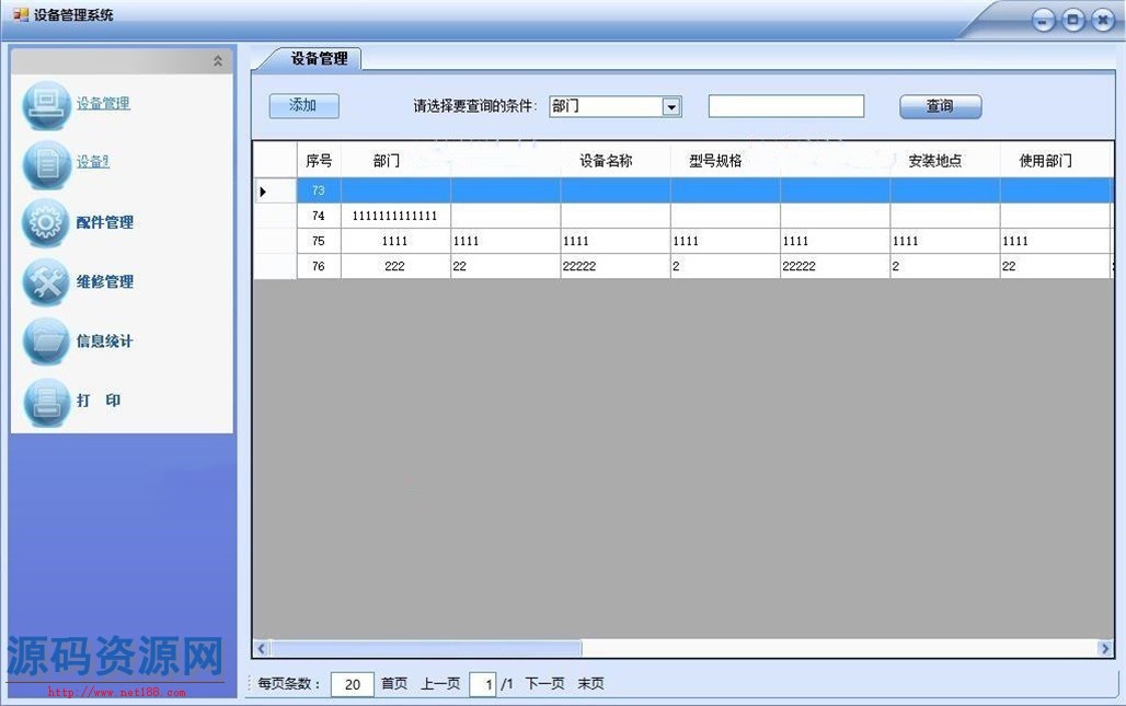 ASP.NET医院设备管理系统源码