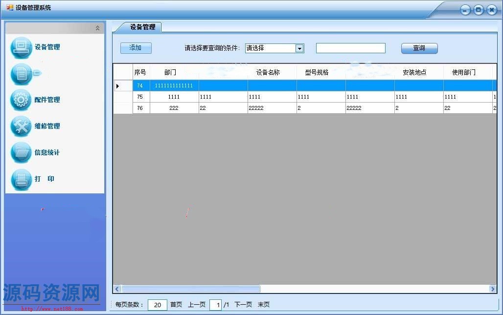 ASP.NET医院设备管理系统源码