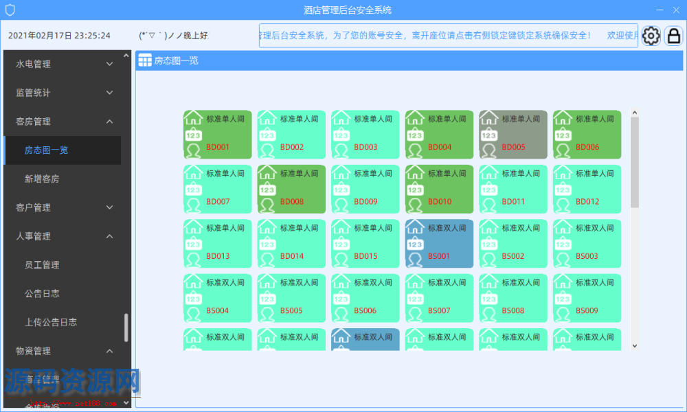 VS2019酒店管理系统源码