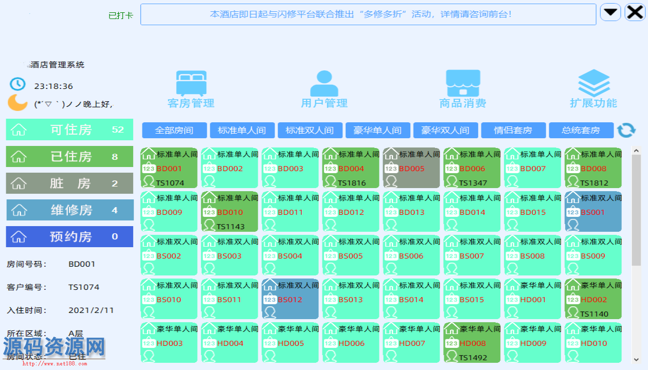 VS2019酒店管理系统源码