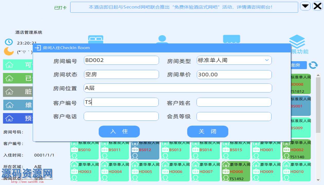 VS2019酒店管理系统源码