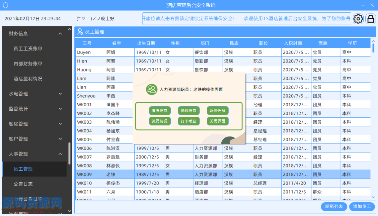 VS2019酒店管理系统源码