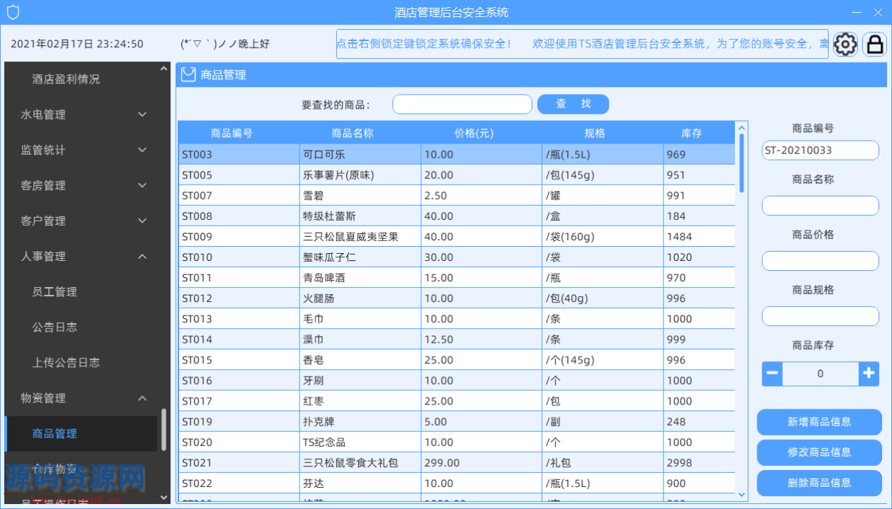 VS2019酒店管理系统源码