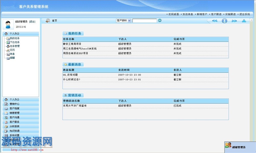 C#客户关系管理CRM源码