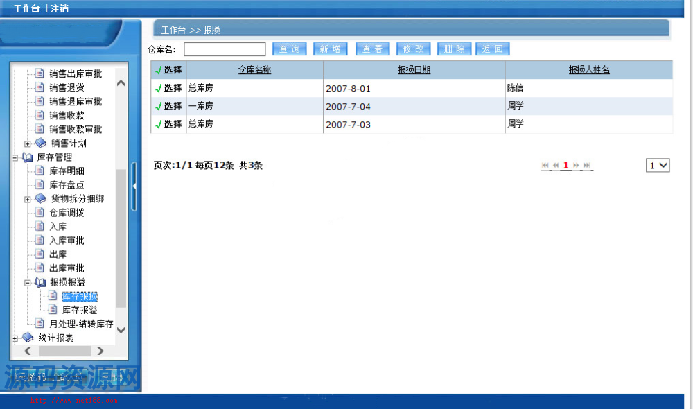 ASP.NET带审核功能进销存管理系统源码