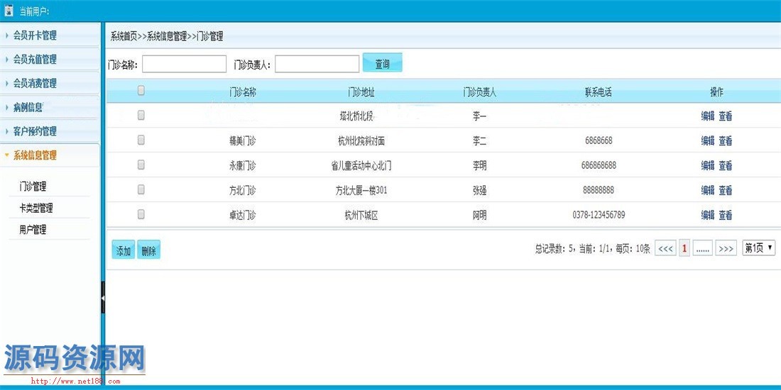 C#通用医院会员管理系统源码