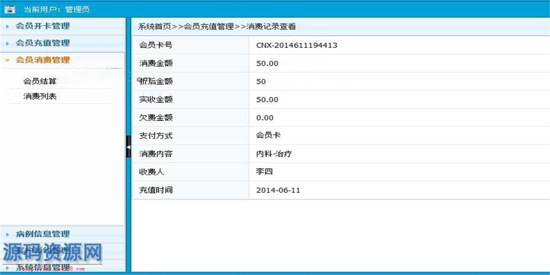 C#通用医院会员管理系统源码