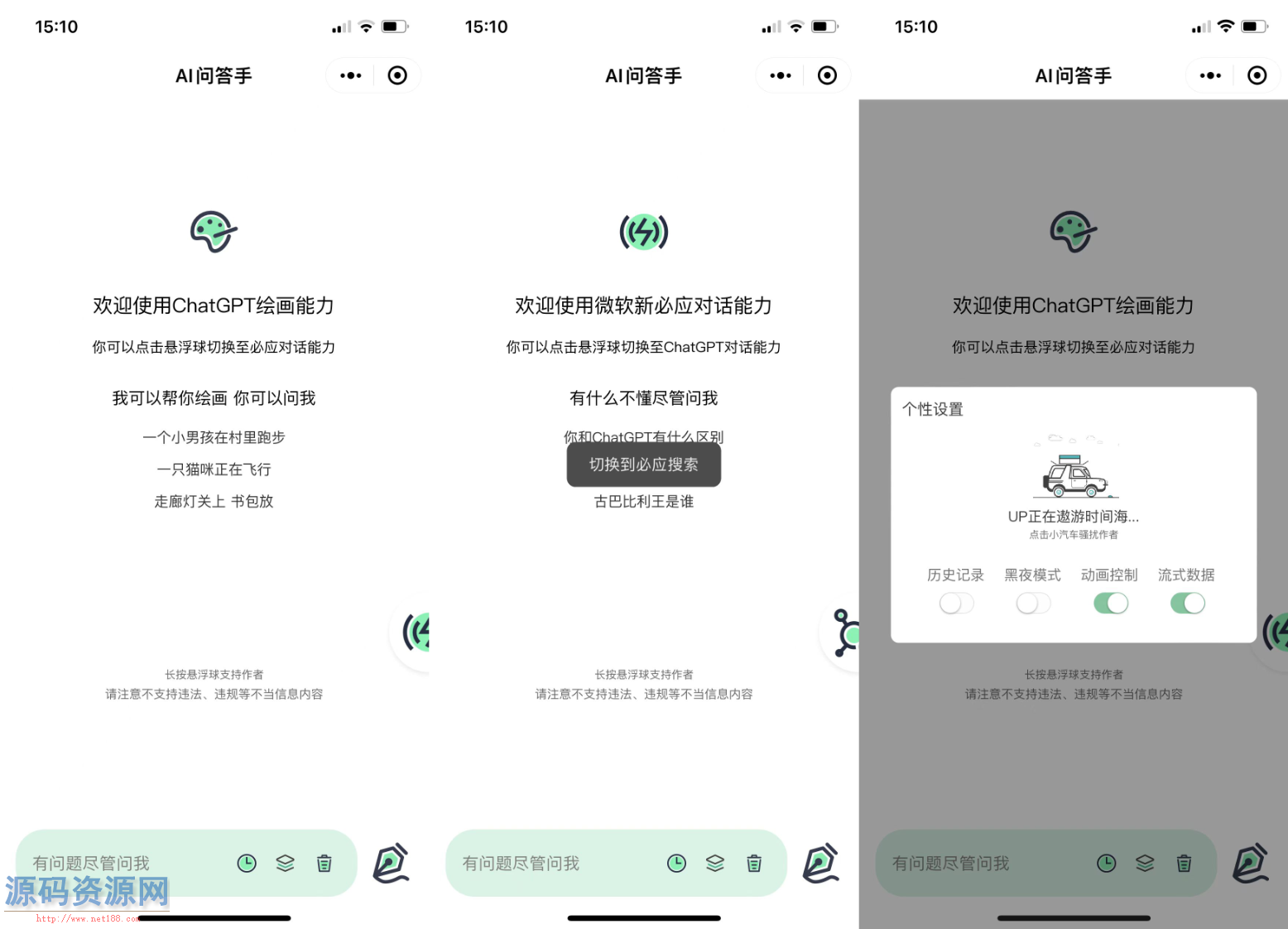 ChatGPT小程序美化版2023全新UI，超快的回复速度