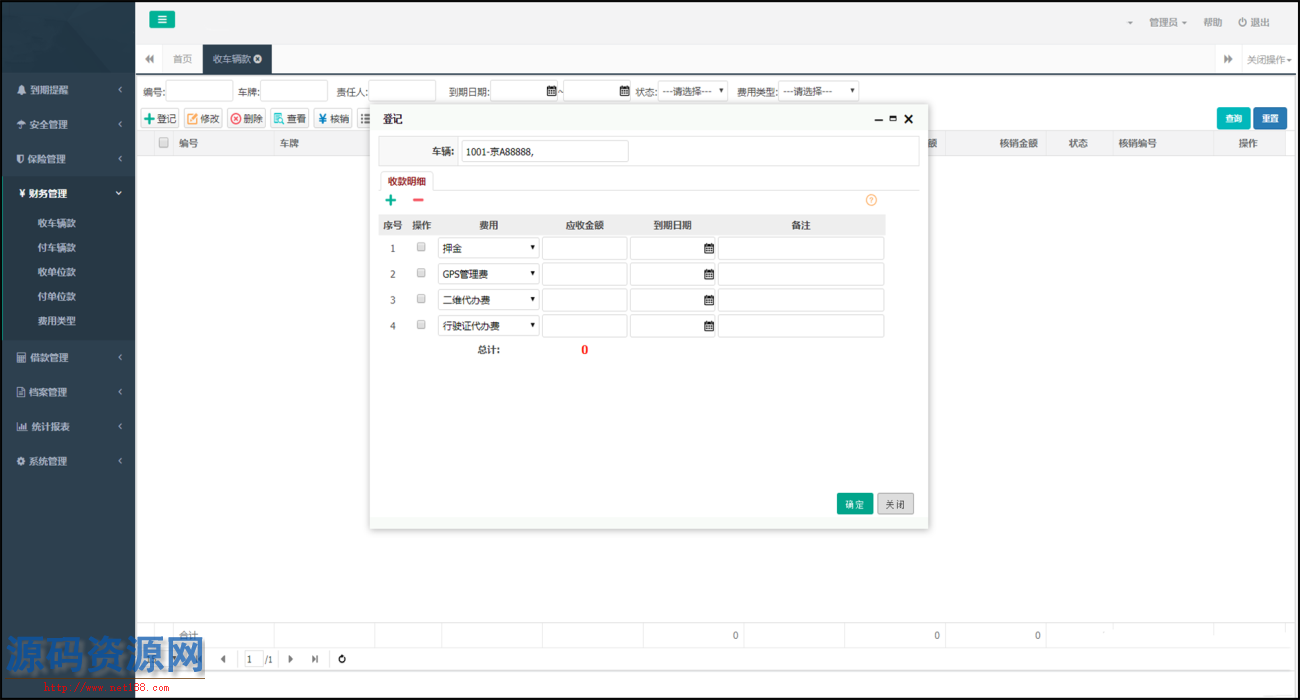 java物流运输货运车辆管理系统源码