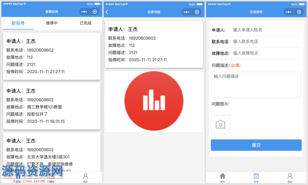 Java微信小程序报修管理系统源码带本地搭建教程
