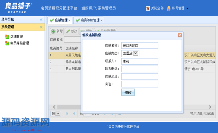 ASP.NET会员消费管理系统源码带安装文档