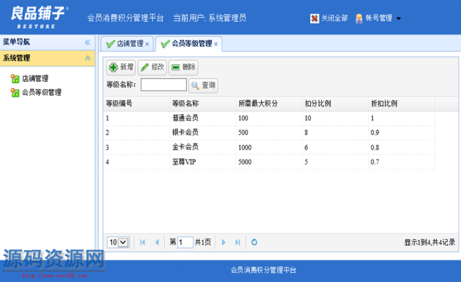 ASP.NET会员消费管理系统源码带安装文档