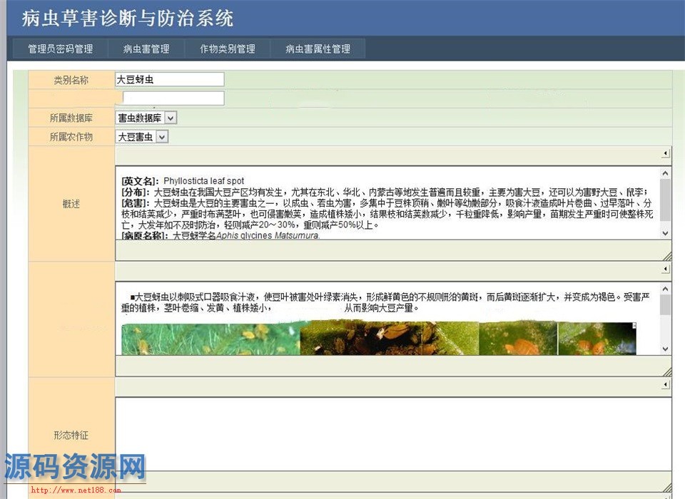 农作物病害虫管理系统源码 病虫草害诊断与防治系统源码