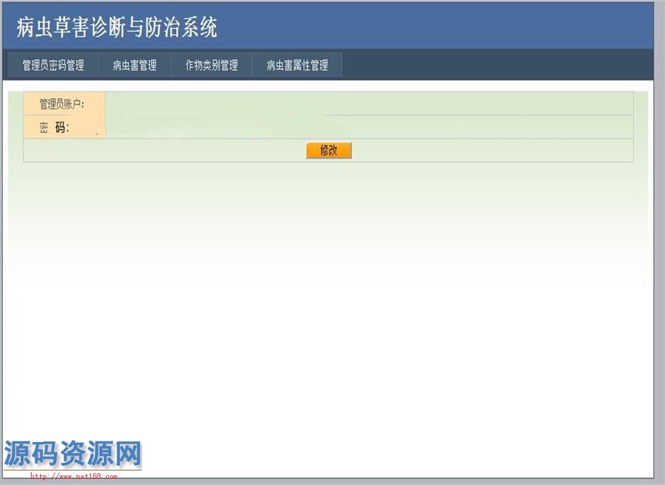 农作物病害虫管理系统源码 病虫草害诊断与防治系统源码