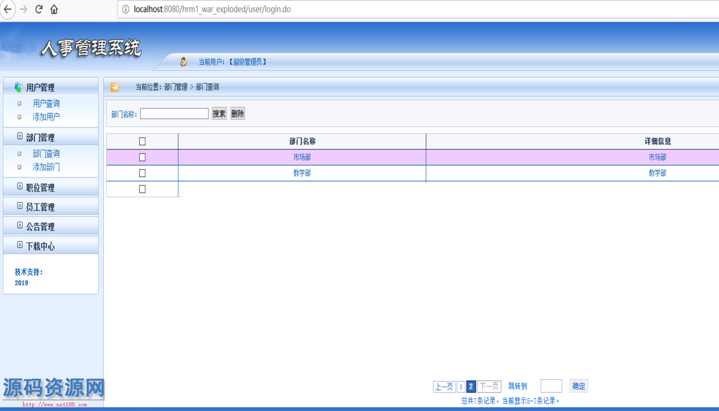 HR人事管理系统源码