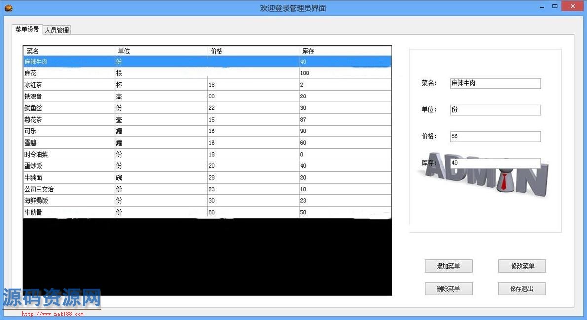 C/S餐饮管理系统源码