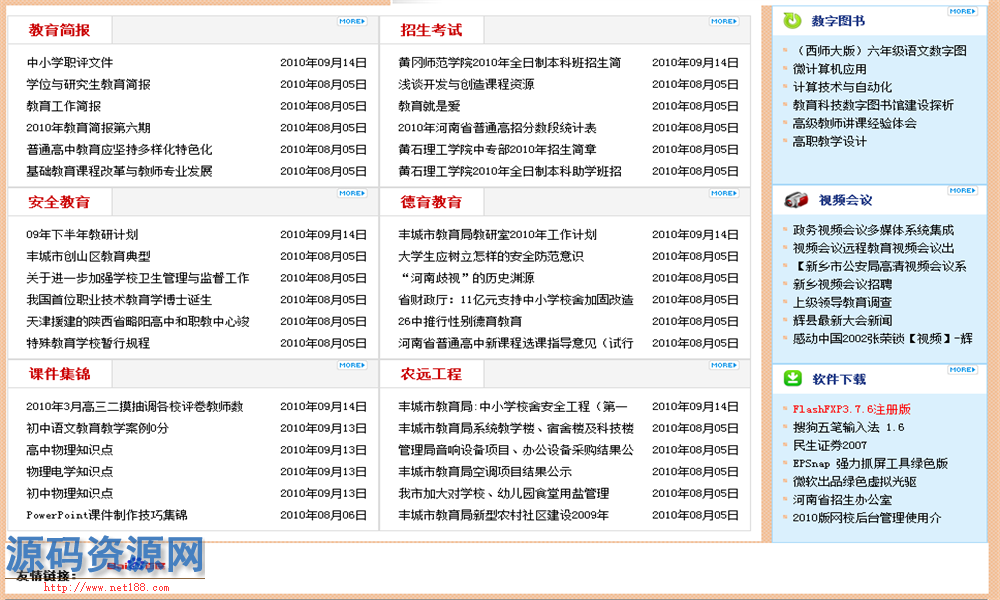 ASP.NET教育门户网站源码