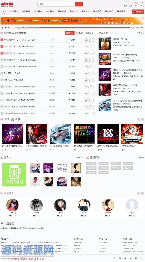 Thinkphp二次开发DJ音乐网站整站源码下载 带采集功能
