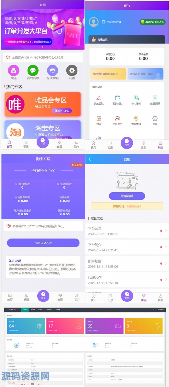 Thinkphp内核开发京东淘宝唯品会自动抢单系统源码 开源版