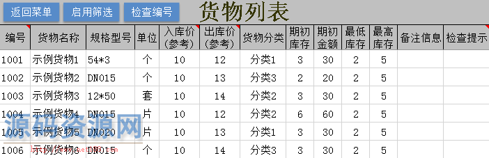 通用Excel库存管理系统 最好用的Excel出入库管理表格