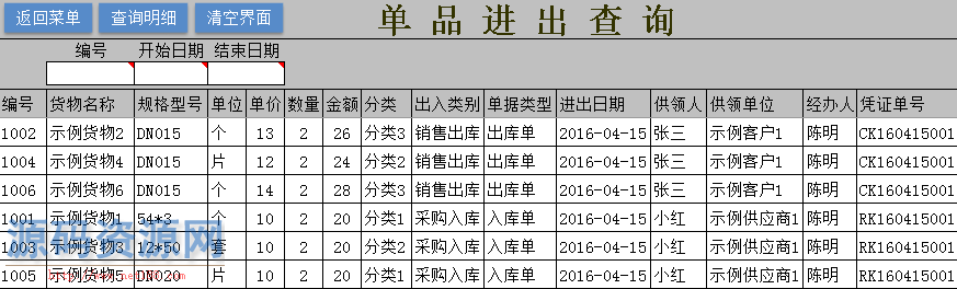 通用Excel库存管理系统 最好用的Excel出入库管理表格