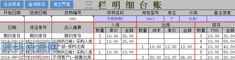 通用Excel库存管理系统 最好用的Excel出入库管理表格