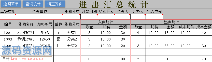 通用Excel库存管理系统 最好用的Excel出入库管理表格