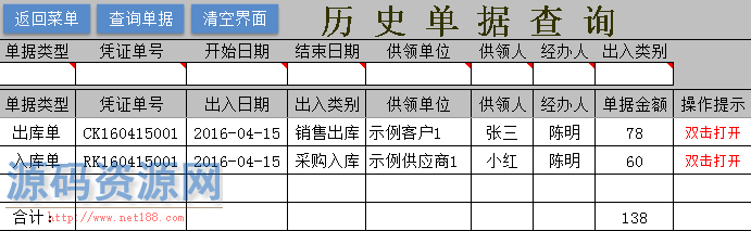 通用Excel库存管理系统 最好用的Excel出入库管理表格