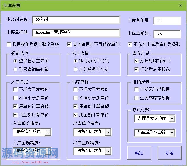 通用Excel库存管理系统 最好用的Excel出入库管理表格