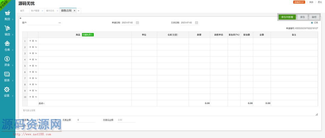 [亲测]全新版PHP云进销存系统ERP销售库存仓库员工管理系统...