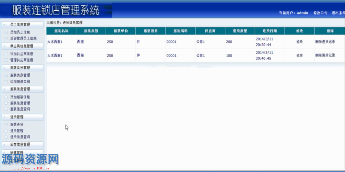 ASP.NET服装连锁店管理系统源码