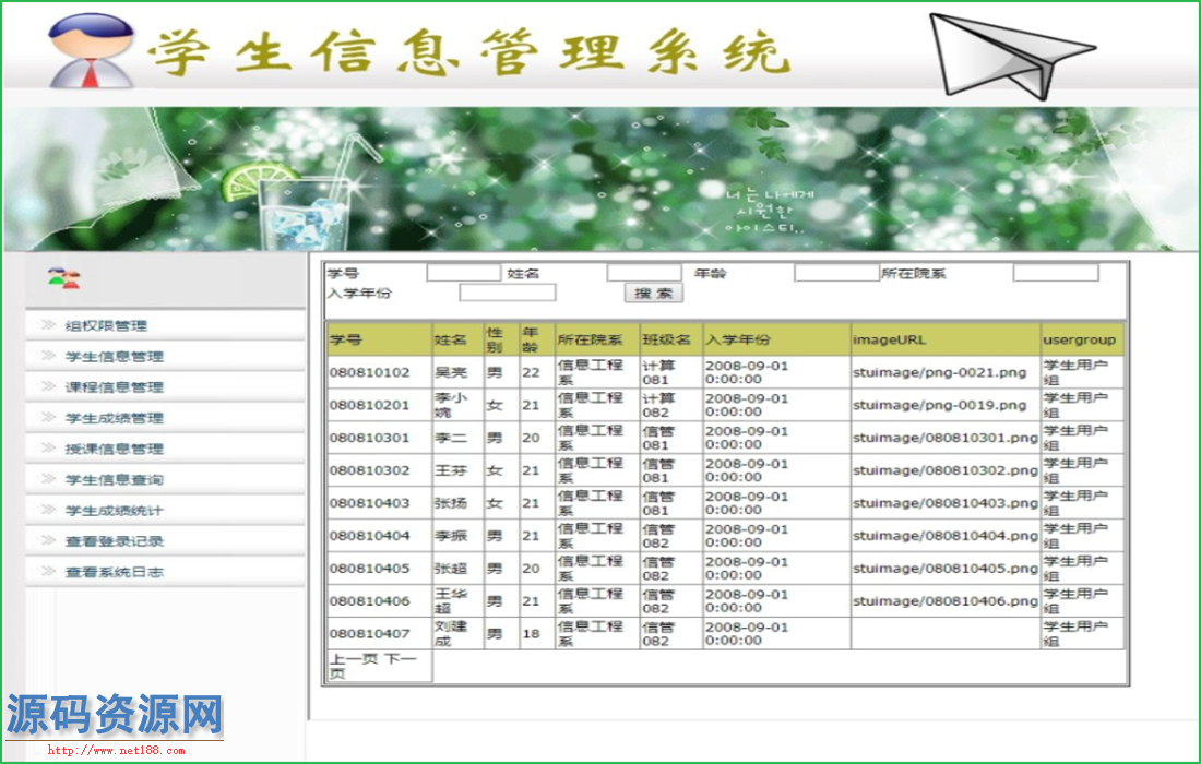 ASP.NET学生成绩管理系统源码 学生信息管理系统源码