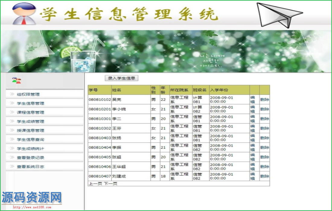 ASP.NET学生成绩管理系统源码 学生信息管理系统源码