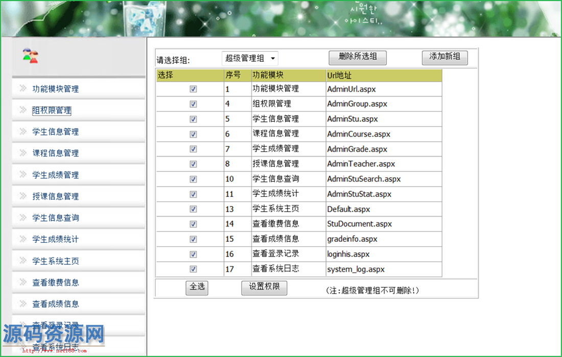 ASP.NET学生成绩管理系统源码 学生信息管理系统源码