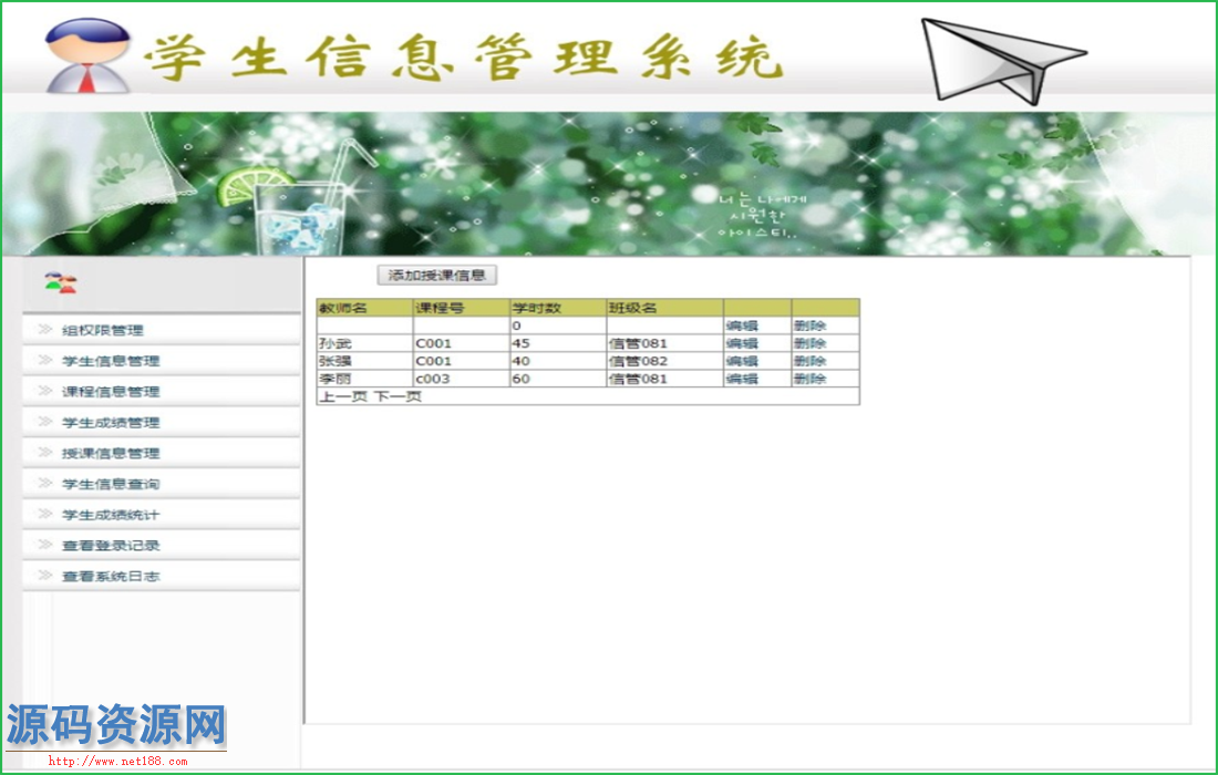 ASP.NET学生成绩管理系统源码 学生信息管理系统源码