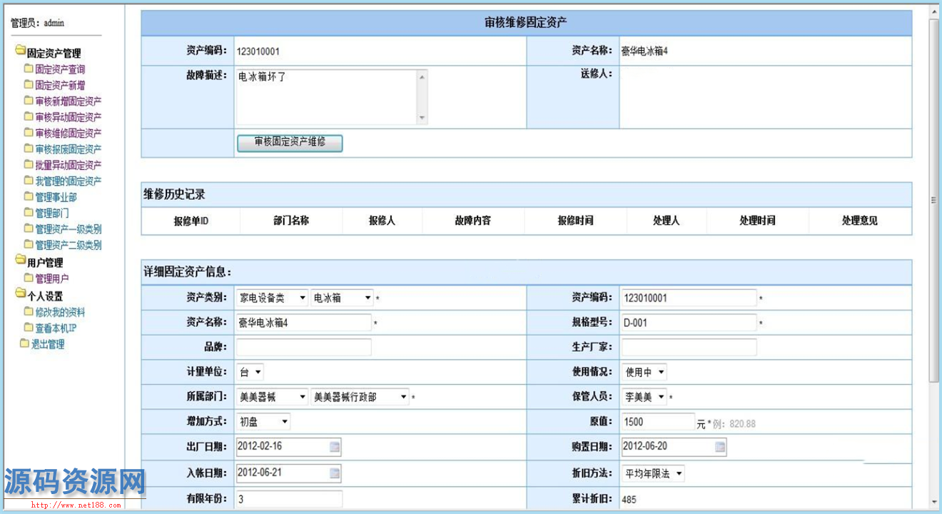 C#通用固定资产管理系统源码带二维码