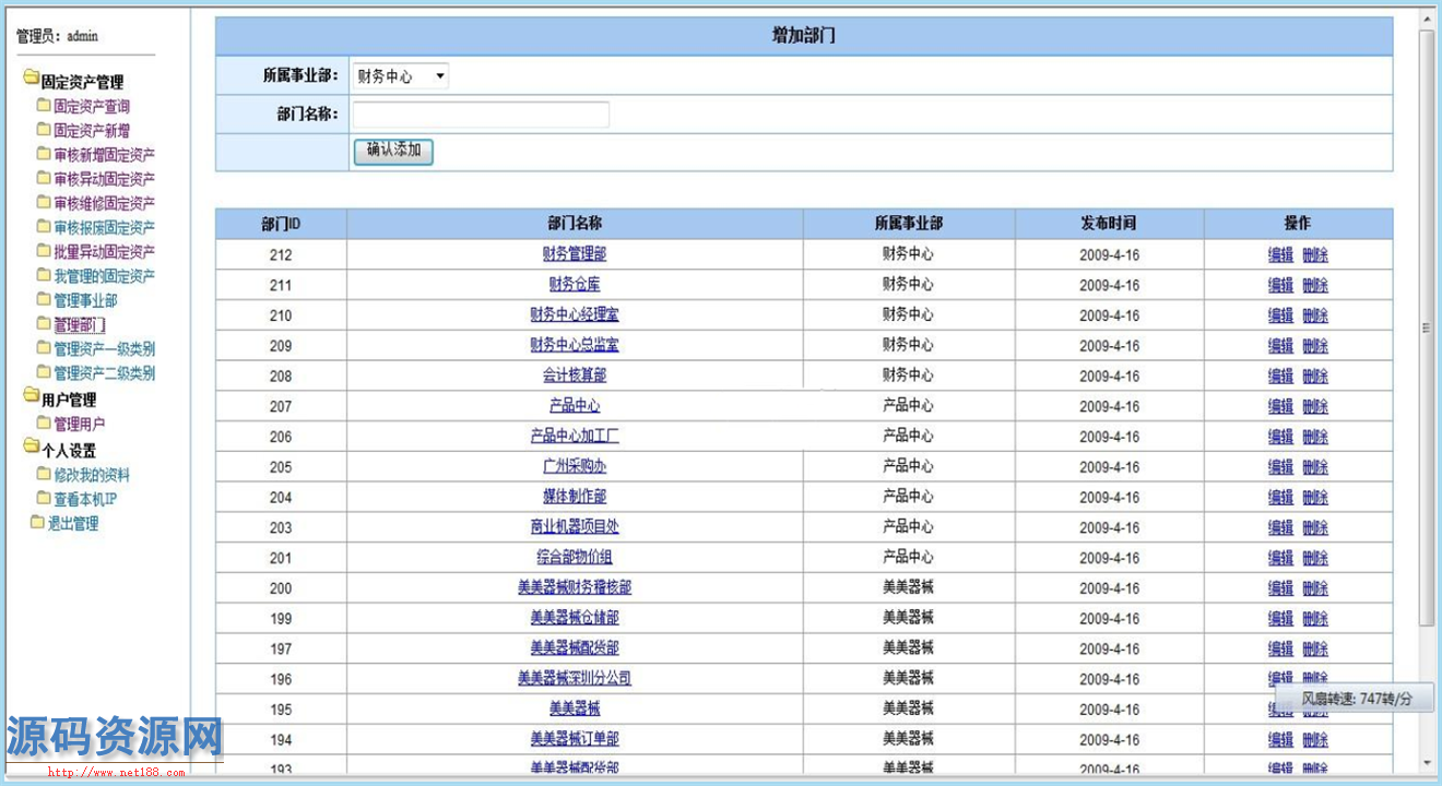 C#通用固定资产管理系统源码带二维码