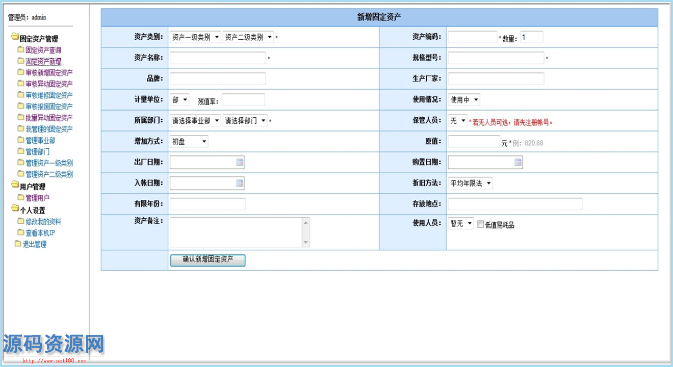 C#通用固定资产管理系统源码带二维码