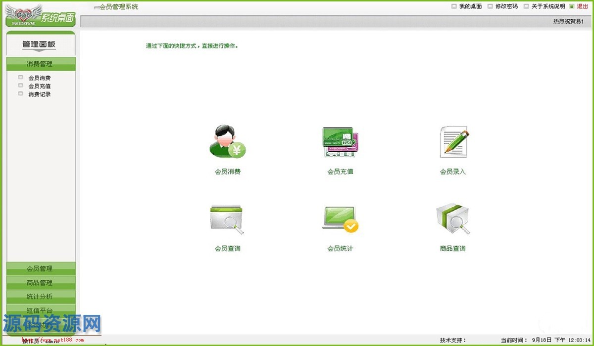 会员管理系统源码带短信平台