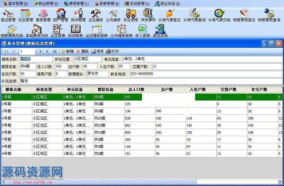 CS框架小区物业管理系统源码