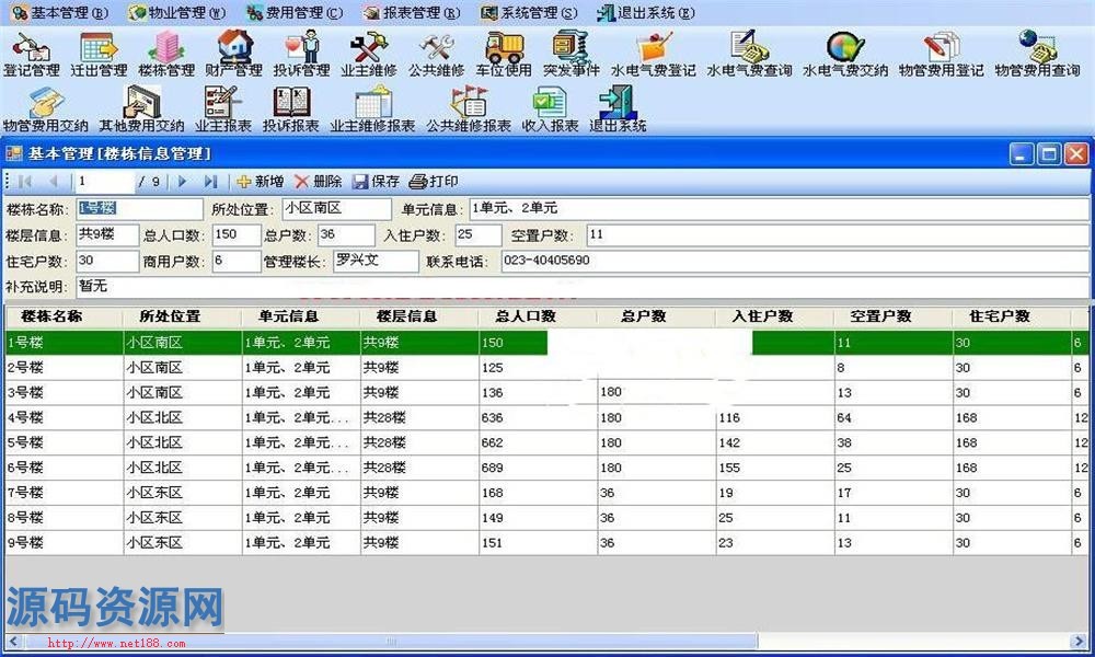 CS框架小区物业管理系统源码