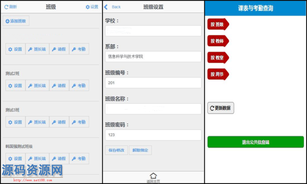 ASP.NET高校移动考勤webapp源码