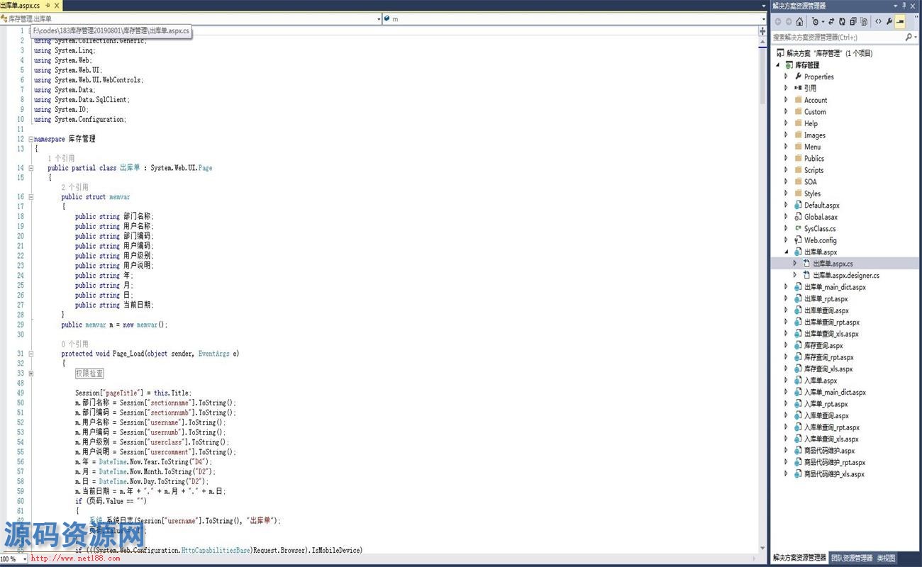 ASP.NET库存管理系统源码