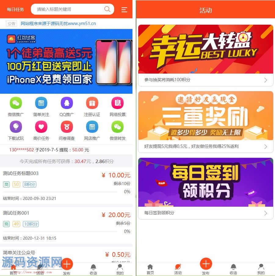 橙色UI悬赏任务平台系统源码完美运营站长亲测支持封装APP